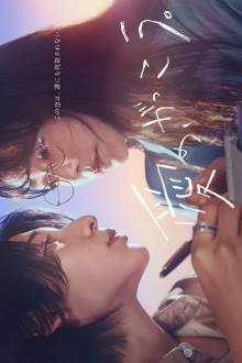 Learning to Love (2025)