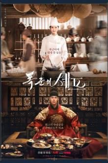 Bon Appetit, Your Majesty (2025)